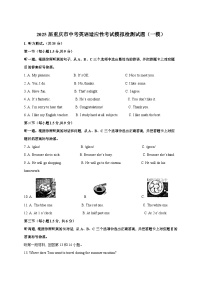 2025届重庆市中考英语适应性考试模拟检测试题（一模）附答案