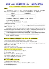 译林版（2024）七年级下册英语Units 1~4期中作文复习学案（含答案、范文）