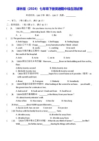 译林版（2024）七年级下册英语期中综合测试卷（含答案解析）