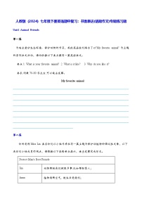 人教版（2024）七年级下册英语期中复习：书面表达(话题作文)专题练习题（含答案、范文）