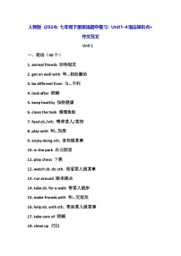 人教版（2024）七年级下册英语期中复习：Unit1-4语法知识点+作文范文