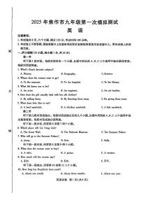 2025年河南省焦作市九年级中考一模英语试卷及答案
