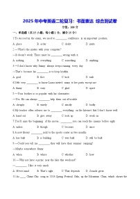 2025年中考英语二轮复习：书面表达 综合测试卷（含答案解析）