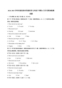 2024-2025学年河南省郑州市新郑市七年级下册3月月考英语检测试题（附答案）