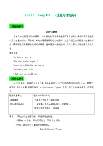 初中人教版（2024）Unit 3 Keep Fit课时作业