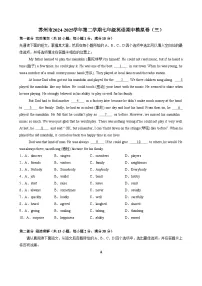 苏州市2024-2025学年译林版（2024）七年级第二学期英语期中模拟卷（三）（含解析）