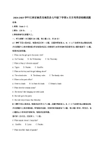 2024-2025学年江西省南昌市南昌县七年级下册3月月考英语检测试题（附答案）