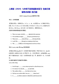 人教版（2024）七年级下册英语期末复习：各单元易错考点讲解+练习题（含答案）