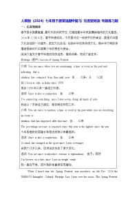 人教版（2024）七年级下册英语期中复习：任务型阅读 专题练习题（含答案）