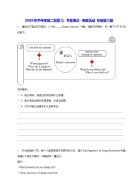 2025年中考英语二轮复习：书面表达--家庭活动 专题练习题（含答案、范文）