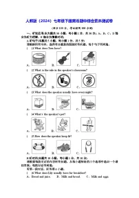 人教版（2024）七年级下册英语期中综合素养测试卷（含答案）