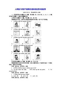 人教版八年级下册英语期末综合素养测试卷（含答案）
