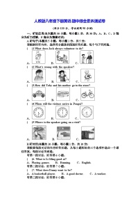 人教版八年级下册英语期中综合素养测试卷（含答案）