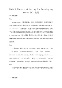 外研版（2024）七年级下册（2024）Unit 4 The art of having funDeveloping ideas教学设计及反思
