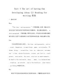 外研版（2024）七年级下册（2024）Developing ideas教案设计