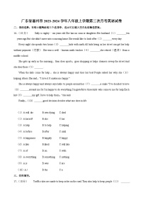 广东省惠州市2023-2024学年八年级上学期第三次月考英语试卷