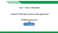 初中英语Unit 7 A Day to Remember试讲课课件ppt
