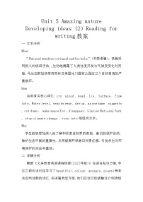 外研版（2024）七年级下册（2024）Developing ideas教案