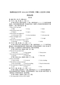 杭州市启正中学2024-2025学年第二学期3月月考七年级英语试卷及答案