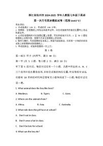 浙江省杭州市2024-2025学年人教版七年级下英语第一次月考模拟题-含听力音频及答案