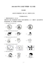 2024版人教版七年级下册第一次月考英语试卷及答案