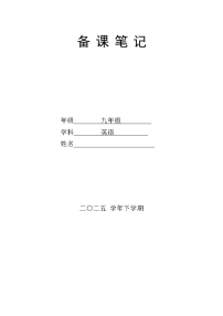 2025年人教版中考英语一轮教材梳理八年级下册Units 9~10（第17课时）教案
