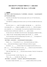 【25英语】七年级下册 期中复习专题03 语法填空19篇 训练卷（答案+解析）