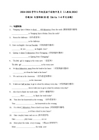 【25英语】七年级下册 期中复习专题04 句型转换50道 训练卷（答案+解析）