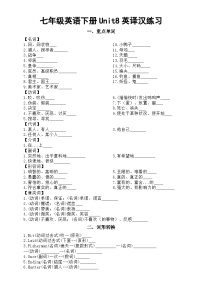 英语七年级下册（2024）Unit 8 Once upon a Time一课一练