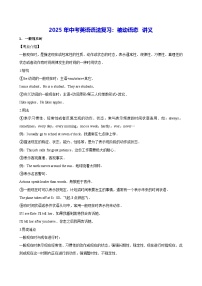 2025年中考英语语法复习:被动语态 讲义(含练习题及答案)