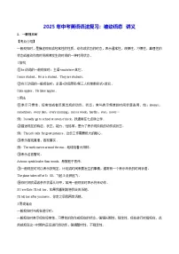 2025年中考英语语法复习:被动语态 讲义(含练习题及答案)