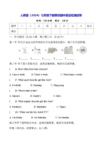 人教版（2024）七年级下册英语期中质量检测试卷（含答案）