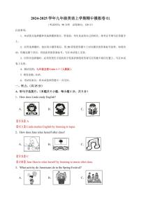 人教版英语九年级上学期期中考试模拟卷（含听力原文+听力音频+答案）