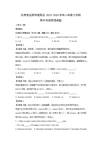 甘肃省定西市陇西县2023-2024学年八年级下学期期中考试英语试卷（解析版）