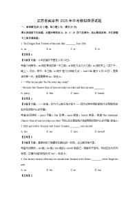 江苏省南京市2025年中考模拟英语试卷（解析版）