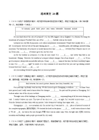 人教版八年级下册英语期中专题复习专题05选词填空 20题 练习