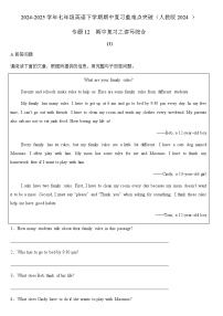 专题12 期中复习之读写综合 2024-2025学年七年级英语下学期期中复习重难点突破（人教版2024 ）练习含答案