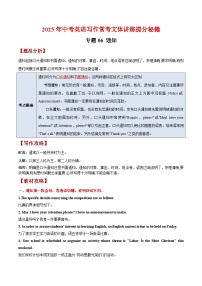 专题06 通知-【妙笔生花】2025年中考英语写作常考文体提分秘籍（原卷版+解析版）