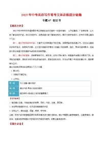 专题07 倡议书-【妙笔生花】2025年中考英语写作常考文体提分秘籍（原卷版+解析版）