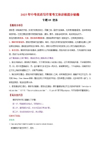 专题09 便条-【妙笔生花】2025年中考英语写作常考文体提分秘籍（原卷版+解析版）