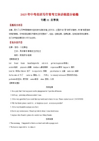 专题11 启事类-【妙笔生花】2025年中考英语写作常考文体提分秘籍（原卷版+解析版）