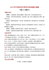 专题18 话题作文-【妙笔生花】2025年中考英语写作常考文体提分秘籍（原卷版+解析版）