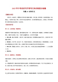 专题19 材料作文-【妙笔生花】2025年中考英语写作常考文体提分秘籍（原卷版+解析版）