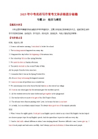 专题23 经历与感受-【妙笔生花】2025年中考英语写作常考文体提分秘籍（原卷版+解析版）