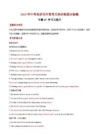 专题25 学习与提升-【妙笔生花】2025年中考英语写作常考文体提分秘籍（原卷版+解析版）