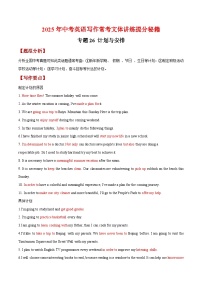 专题26 计划与安排-【妙笔生花】2025年中考英语写作常考文体提分秘籍（原卷版+解析版）