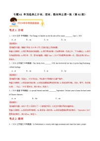 备战2025年中考英语真题分类汇编(全国通用)专题02单项选择之介词、连词、数词和主谓一致(第02期)(学生版+解析)