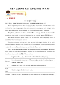 备战2025年中考英语真题分类汇编(全国通用)专题17任务型阅读考点3完成句子或表格(第01期)(学生版+解析)