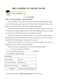 备战2025年中考英语真题分类汇编(全国通用)专题18任务型阅读考点4综合任务(第01期)(学生版+解析)