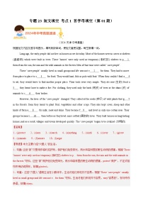 备战2025年中考英语真题分类汇编(全国通用)专题23短文填空考点1首字母填空(第01期)(学生版+解析)